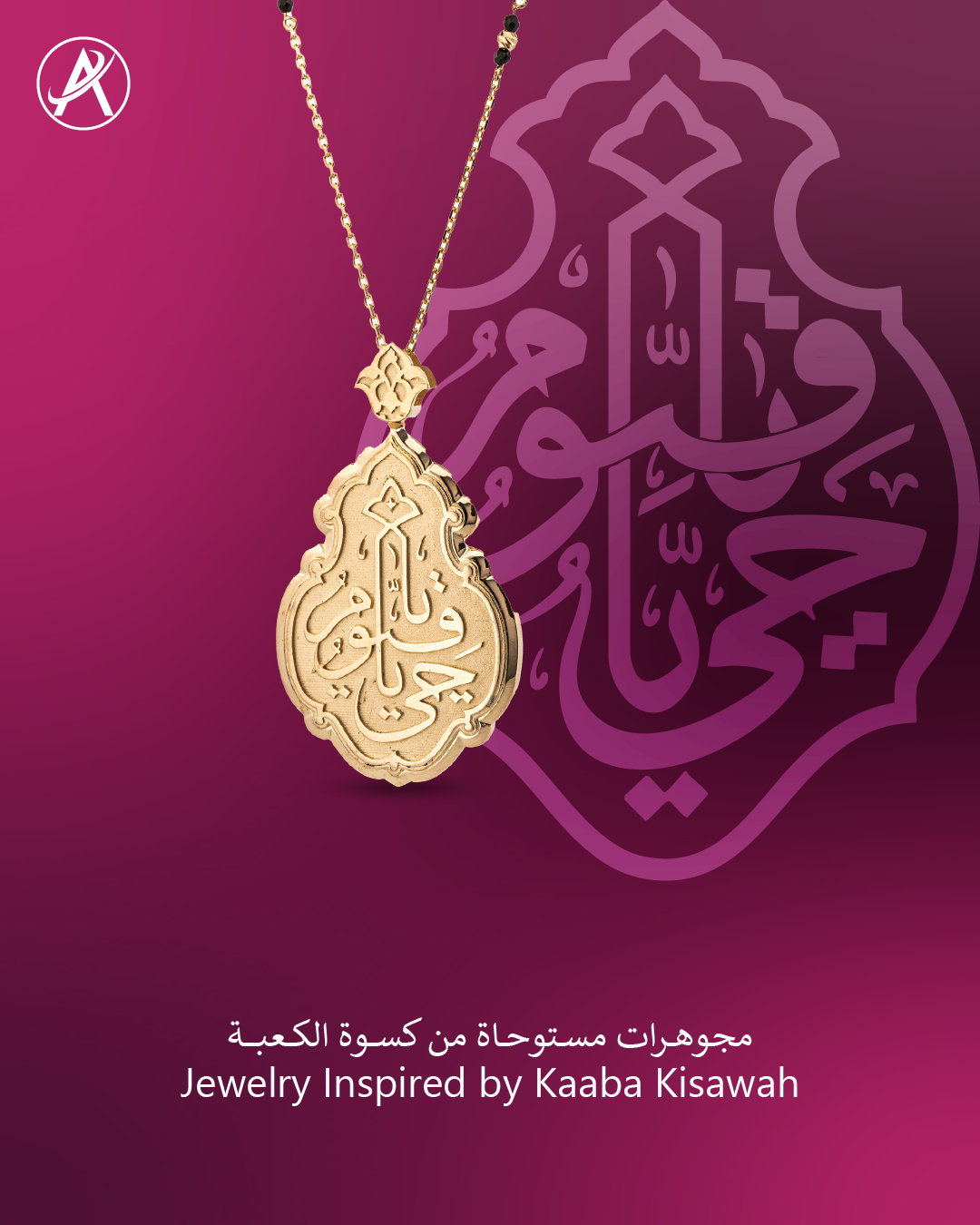 The Kaaba Kiswah Collection, Pieces of Sacred Heritage